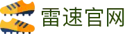 雷速官网 - leisu · 体育赛事直播与赛程信息